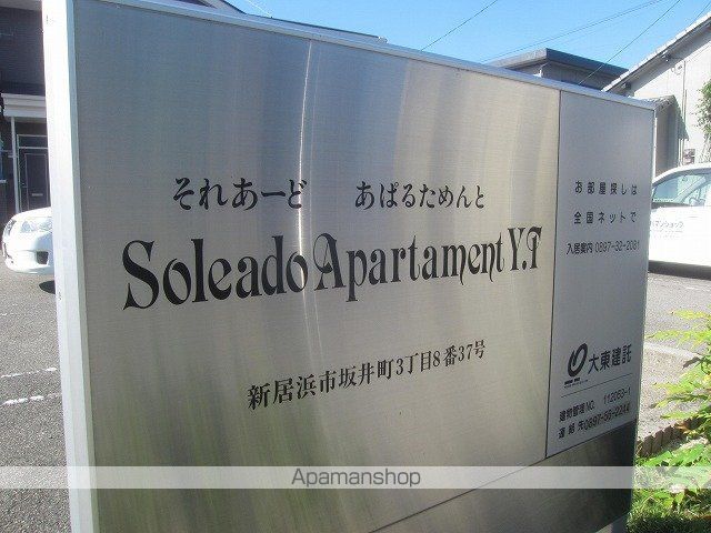ソレアードアパルタメントの外観写真