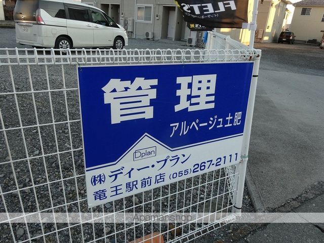 アルページュ土肥のその他写真