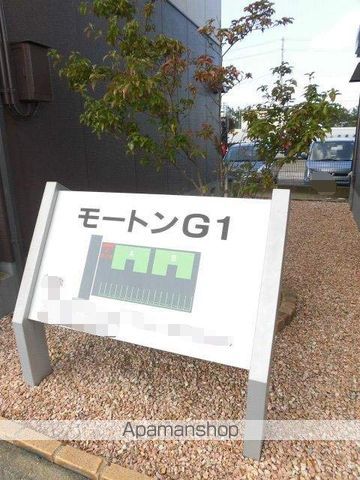 モートンG1の外観写真