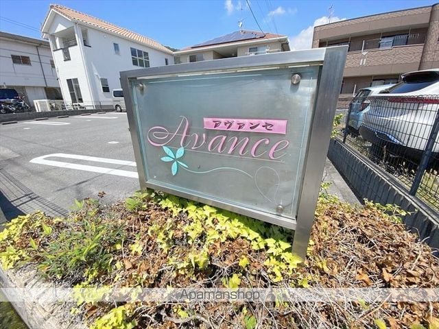 アヴァンセの外観写真