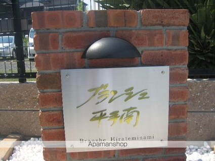 ブランシェ　平手南[1K/25.08m2]の外観2