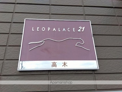 レオパレス高木[2DK/46.37m2]のその他部屋・スペース2