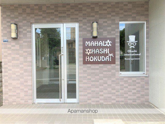 MAHALO OHASHI HOKUDAIの玄関写真