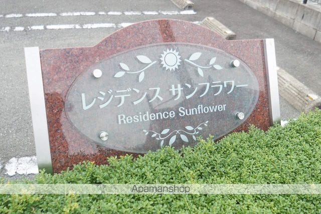 レジデンス サンフラワーの外観写真