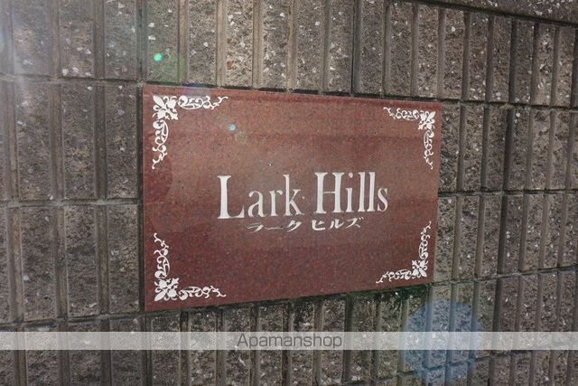 ラークヒルズの外観写真