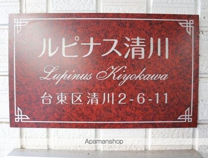 ルピナス清川[1K/22m2]の共用部1