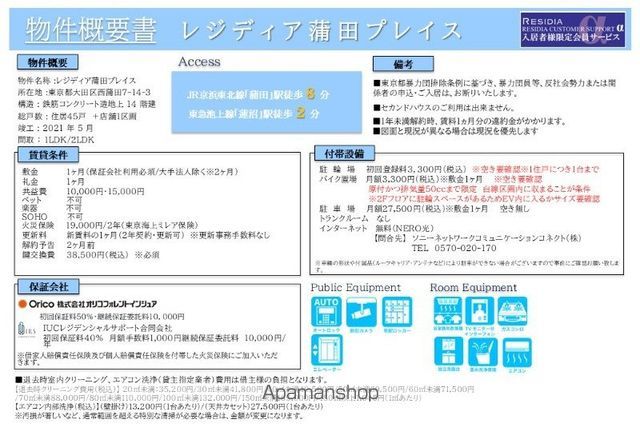レジディア蒲田プレイスのその他写真
