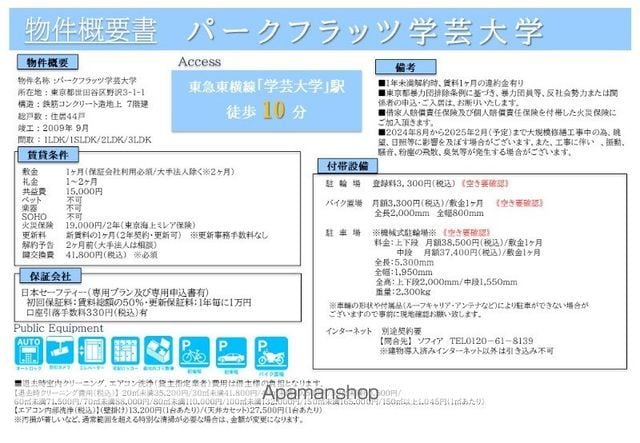 【パークフラッツ学芸大学の内装7】