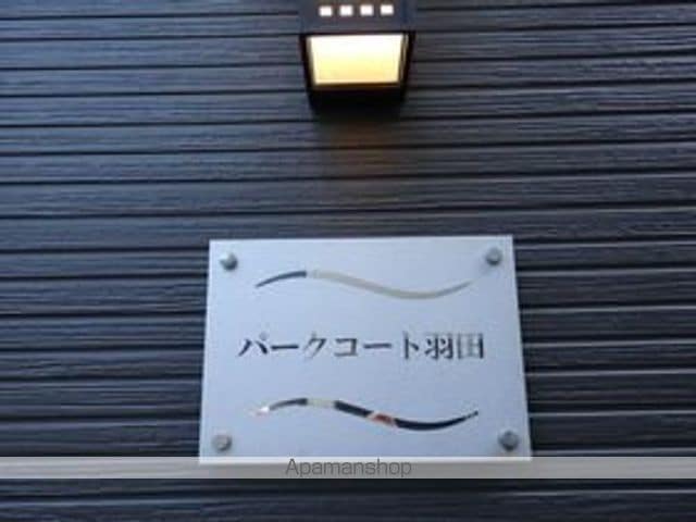 パークコート羽田の玄関写真