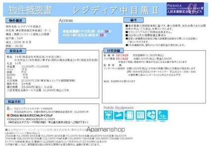 レジディア中目黒Ⅱ[1K/24.89m2]のその他内装