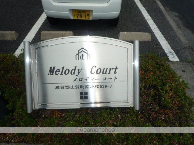 MELODY COURTのその他写真