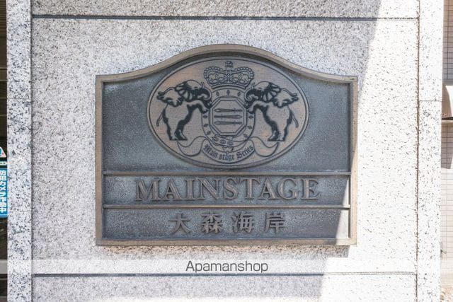 メインステージ大森海岸の外観写真