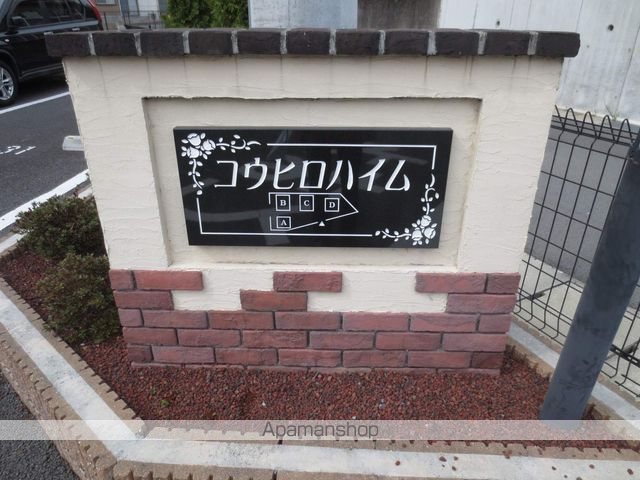 コウヒロハイムCの玄関写真