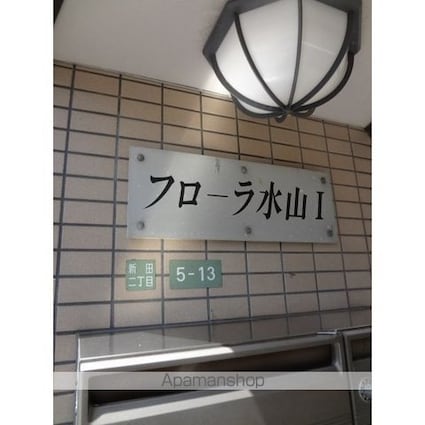 東京都足立区新田２丁目[1K/20m2]の周辺4