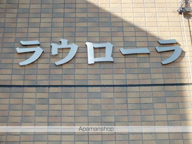 ラウローラのその他写真