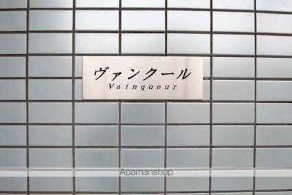 ヴァンクール[1K/26.25m2]の共用部2