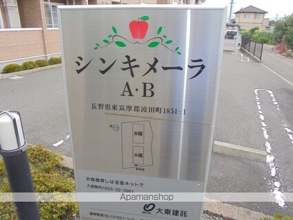 シンキメーラ　Ｂ[1LDK/50.07m2]の共用部5