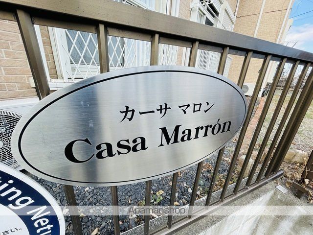 カーサマロンのその他写真