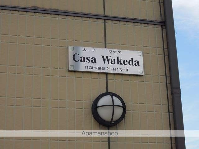 カーサワケダの外観写真
