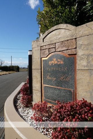 フェアリーヒルズ ヒビキの外観写真