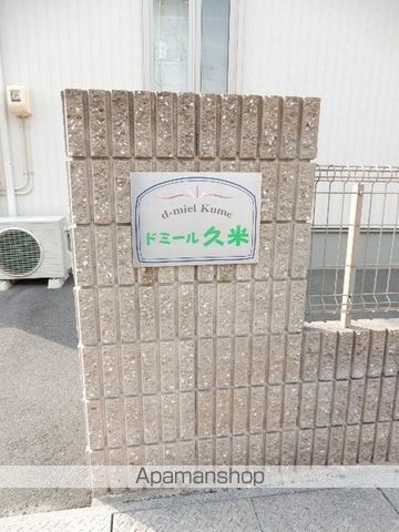 ドミール久米の玄関写真