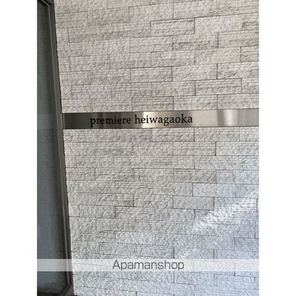 プリミエール平和ヶ丘[2LDK/56.7m2]の外観3