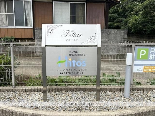 FOLIARの玄関写真