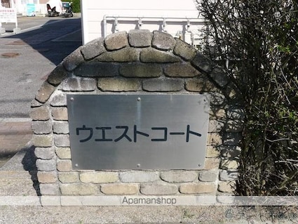 ウエストコート　Ａ[2LDK/51.79m2]のエントランス1