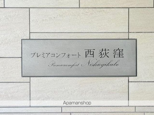 プレミアコンフォート西荻窪の外観写真