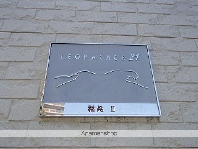 レオパレス福丸IIの内装写真