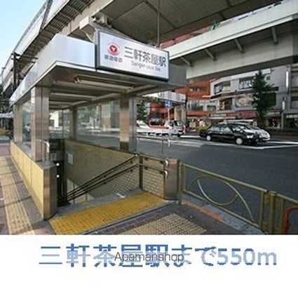 カサ・デ・三軒茶屋[1K/25.82m2]の周辺1