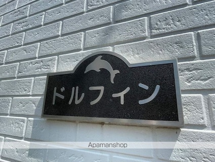 ドルフィン[1K/19.87m2]の外観2