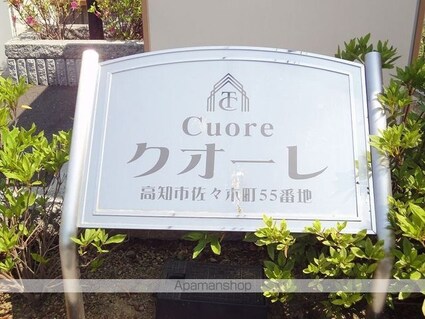 クオーレ[1LDK/44.52m2]のエントランス