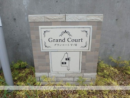 グランコートⅥ[2LDK/54.85m2]の外観5