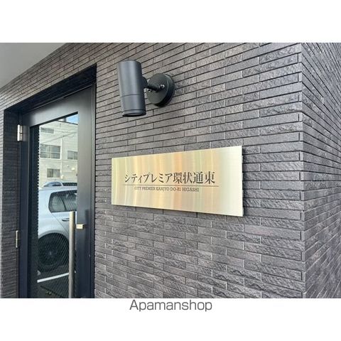 シティプレミア環状通東のその他写真