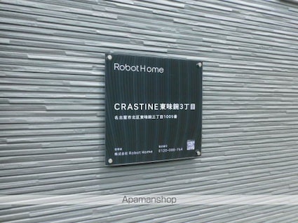 ＣＲＡＳＴＩＮＥ東味鋺３丁目[1K/22.47m2]の共用部1