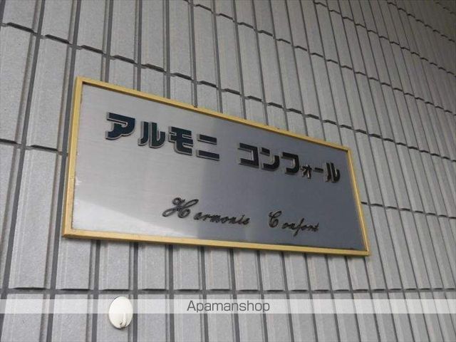 アルモニコンフォールのその他写真