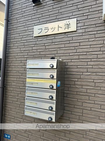 フラット洋のその他写真