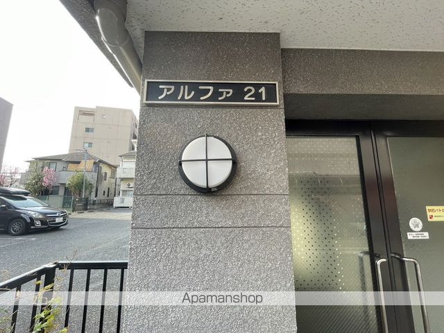アルファ21のその他写真