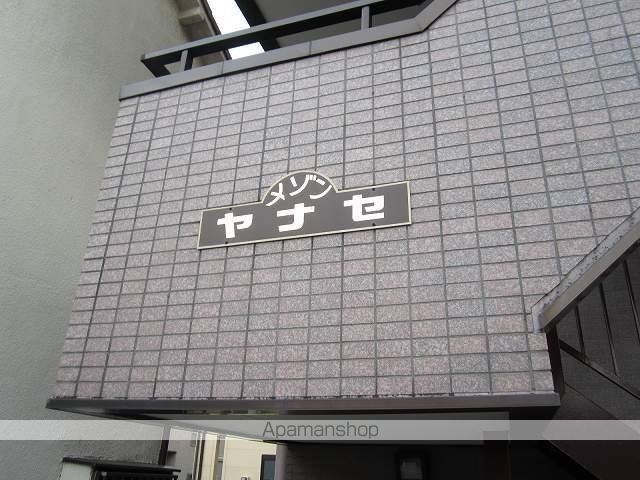 メゾンヤナセの外観写真