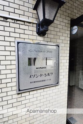 メゾン・ド・シルフ[1R/14m2]の外観2