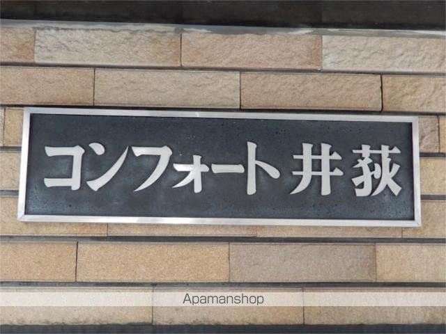 コンフォート井荻 201 ｜ 東京都杉並区下井草４丁目34-2（賃貸マンション1R・2階・17.11㎡） その22