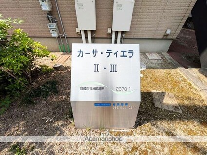 カーサ・ティエラⅢ[2LDK/57.13m2]の外観5