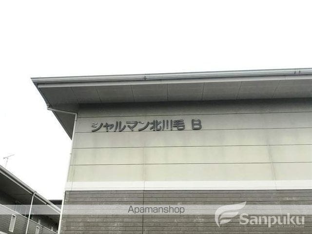 シャルマン北川毛Bの外観写真