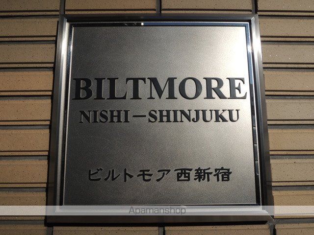 ビルトモア西新宿の内装写真