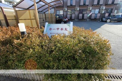 カーサ　木太[1K/19.87m2]の共用部4