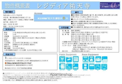 レジディア祐天寺[1SLDK/60.37m2]のその他内装