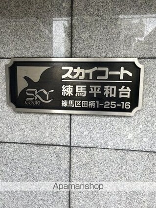 スカイコート練馬平和台[1K/21.84m2]の内装9