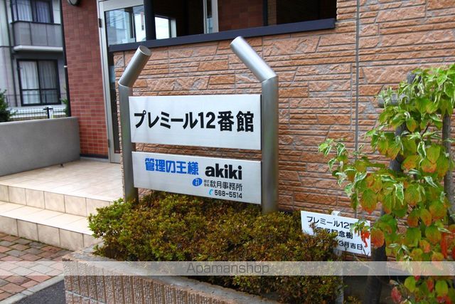 プレミール12番館の周辺写真