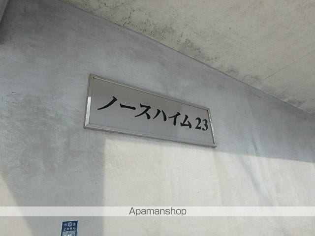 ノースハイム23のその他写真